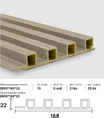 Панель бамбуковая стеновая Classic soft castor 2800x160 мм Bonaparte