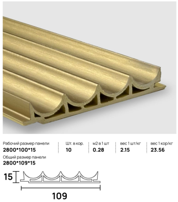 Панель бамбуковая стеновая Wave gold metal 2800x100 мм Bonaparte   